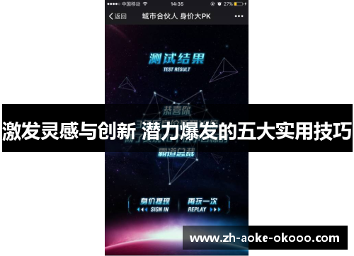 激发灵感与创新 潜力爆发的五大实用技巧